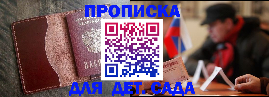 временная регистрация в Зверево