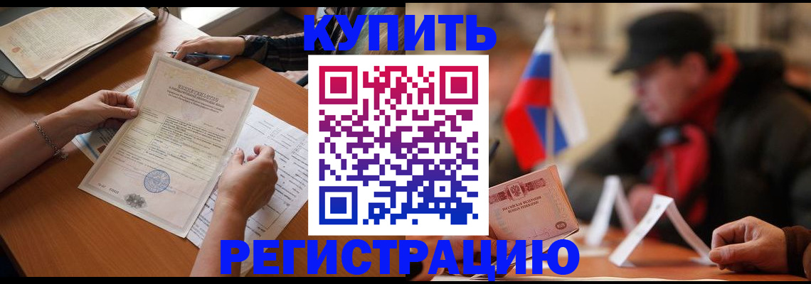 прописка штамп в Зверево