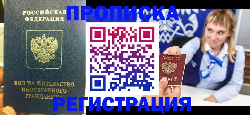 прописка для школы в Зверево