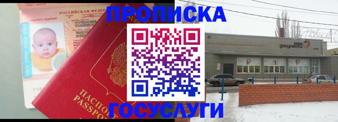 временная регистрация собственник в Зверево