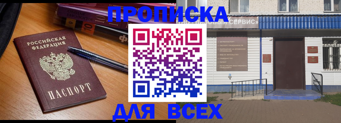 прописка для военкомата в Зверево